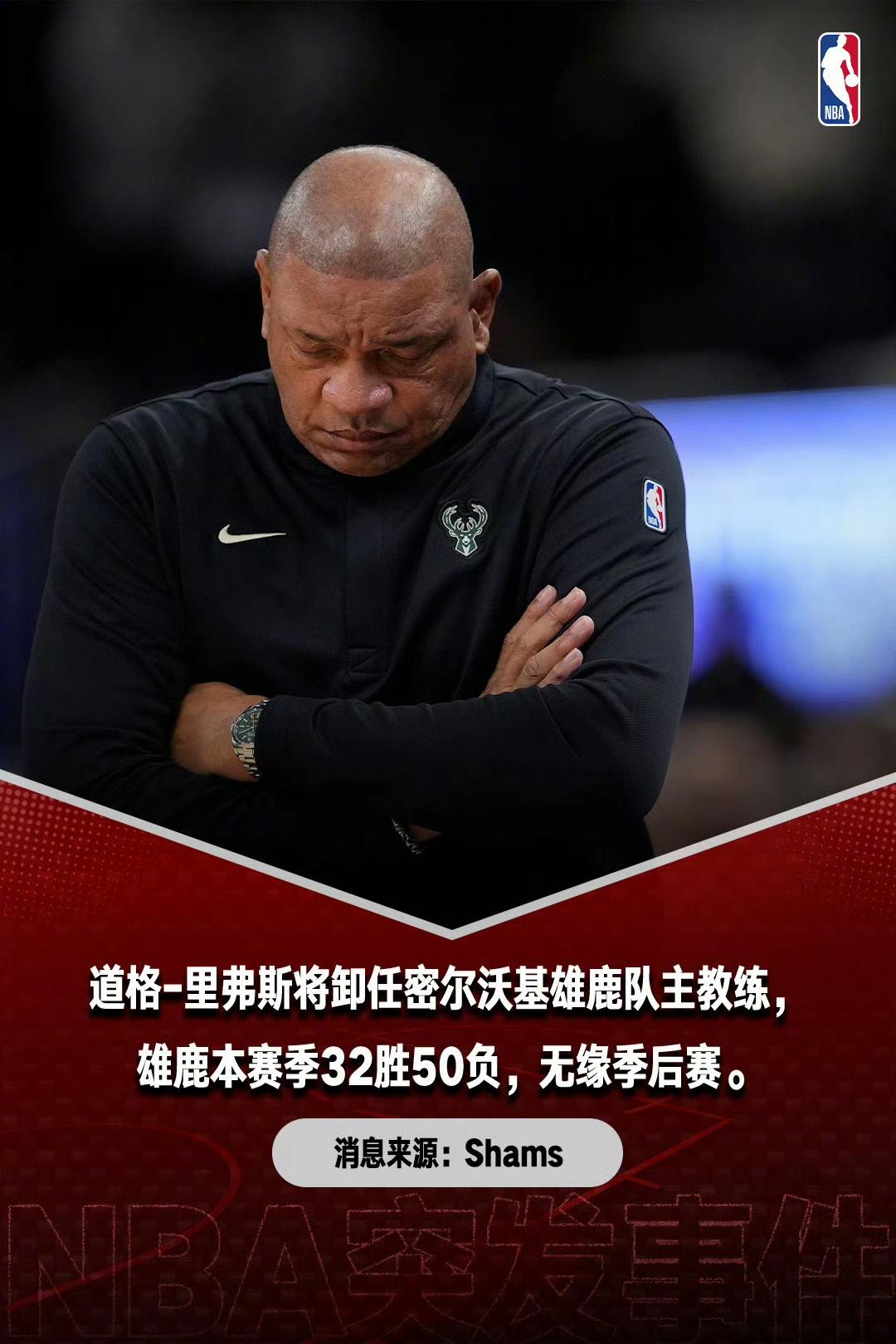 里弗斯又下课了！又可以白赚千万年薪！一个08年总冠军吃了十几年，也够了吧！据S