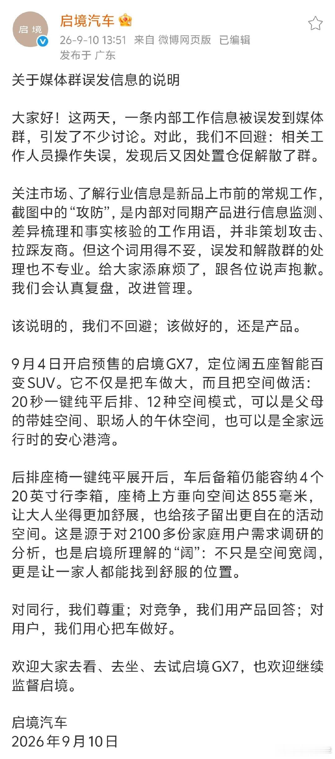 哦吼，启境汽车昨天回应了，只能说真实的商战就是这么朴实无华~[吃瓜]​