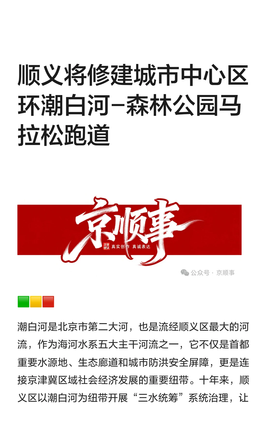 顺义将修建城市中心区环河马拉松跑道！