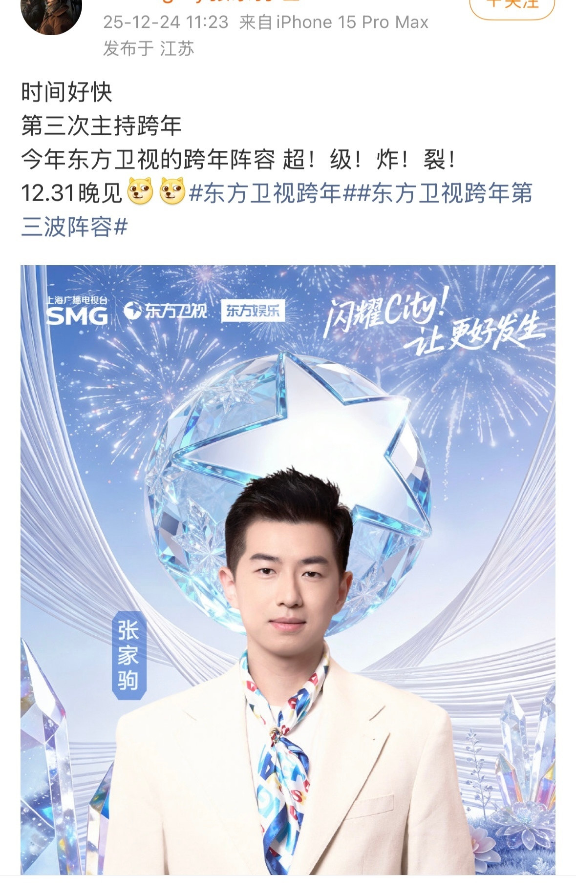 什么叫巨星咖位！什么叫绝对重磅嘉宾！跳出众星官宣字母排序，主持人都宣完了，才正式