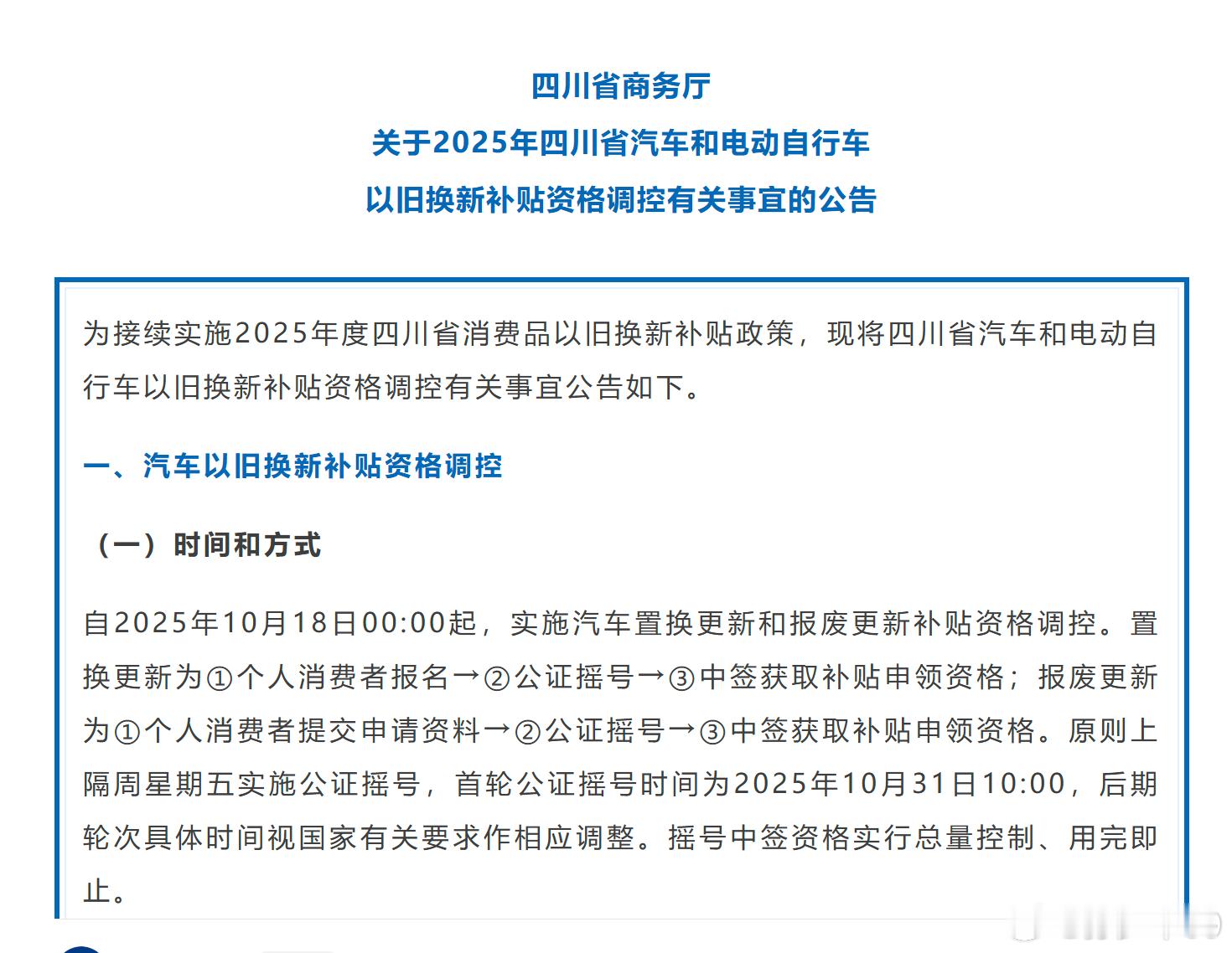 原则上隔周星期五实施公证摇号，首轮公证摇号时间为2025年10月31日10:00