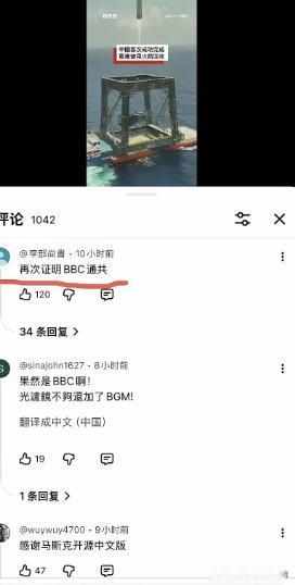 青鸟团体集体怒喷英国BC制作视频！原因是英国电视台给长征十号乙火箭回收现场，