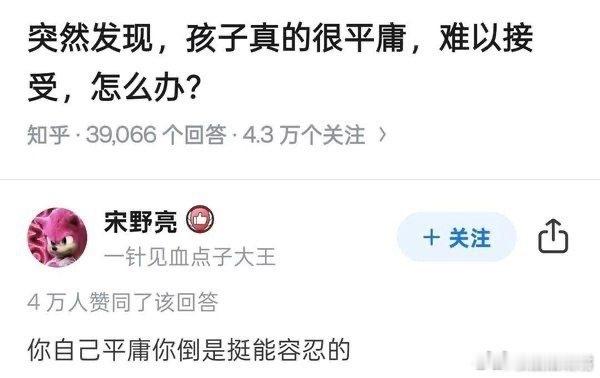突然发现，孩子真的很平庸，难以接受，怎么办？​​​