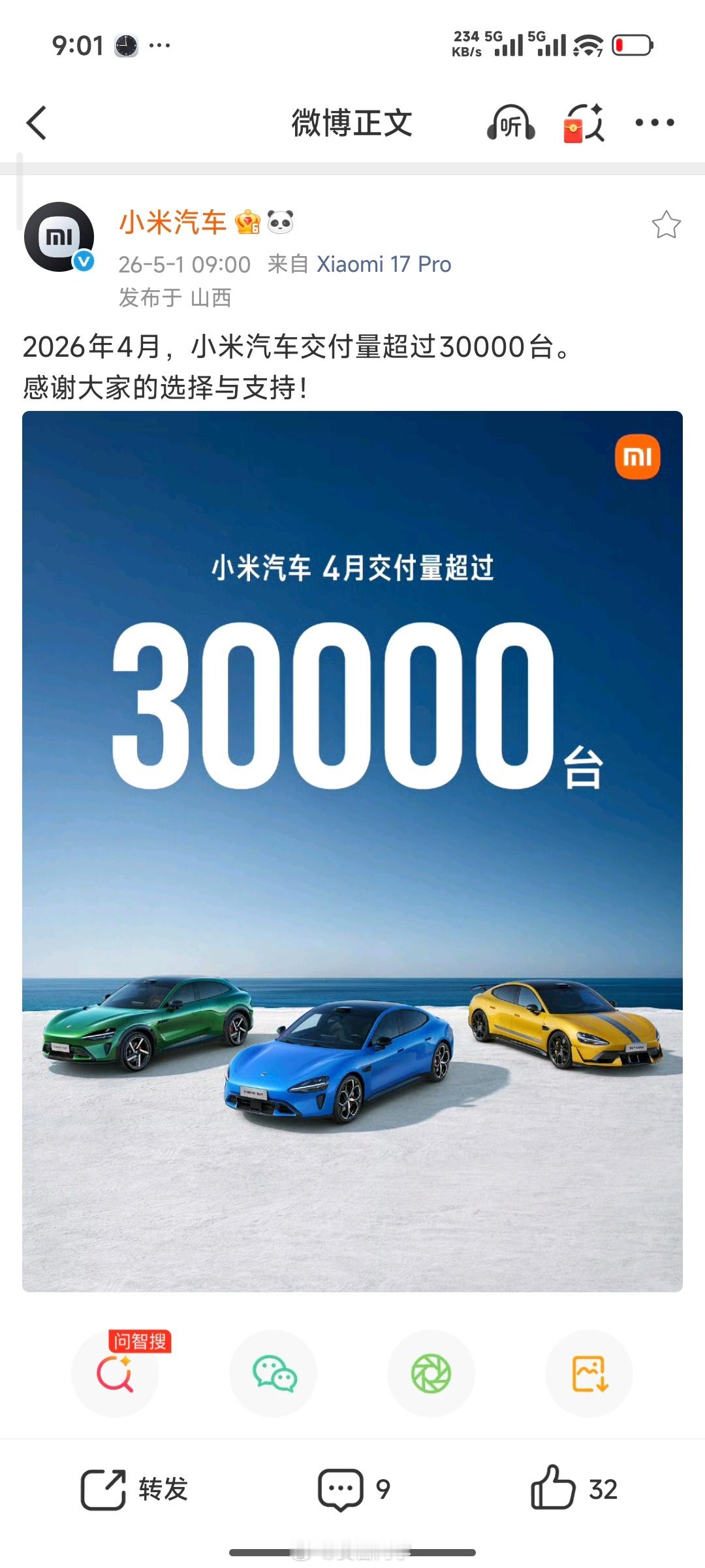 2026年4月，小米汽车交付量超过30000台。这个成绩意料之中。上次说2万