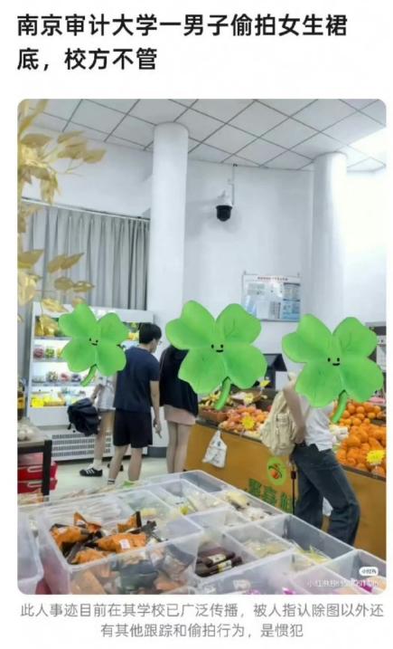 南京审计大学偷拍男恳求网友放过自己：父母年纪大了，会好好做人南京审计大学的一名