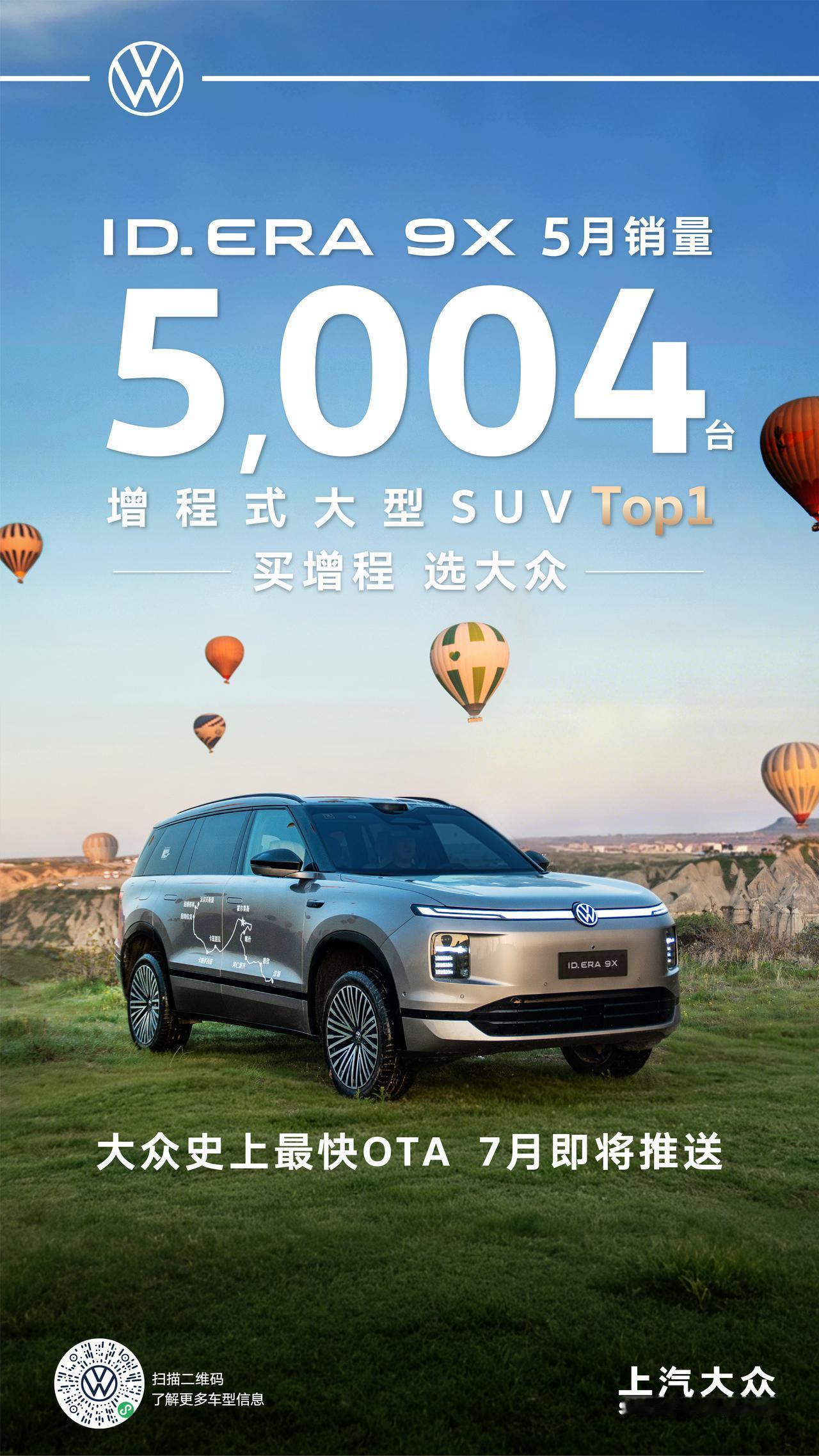 谁也你想到大众ID.ERA9X5月卖了5004台，在增程式大型SUV中销量T