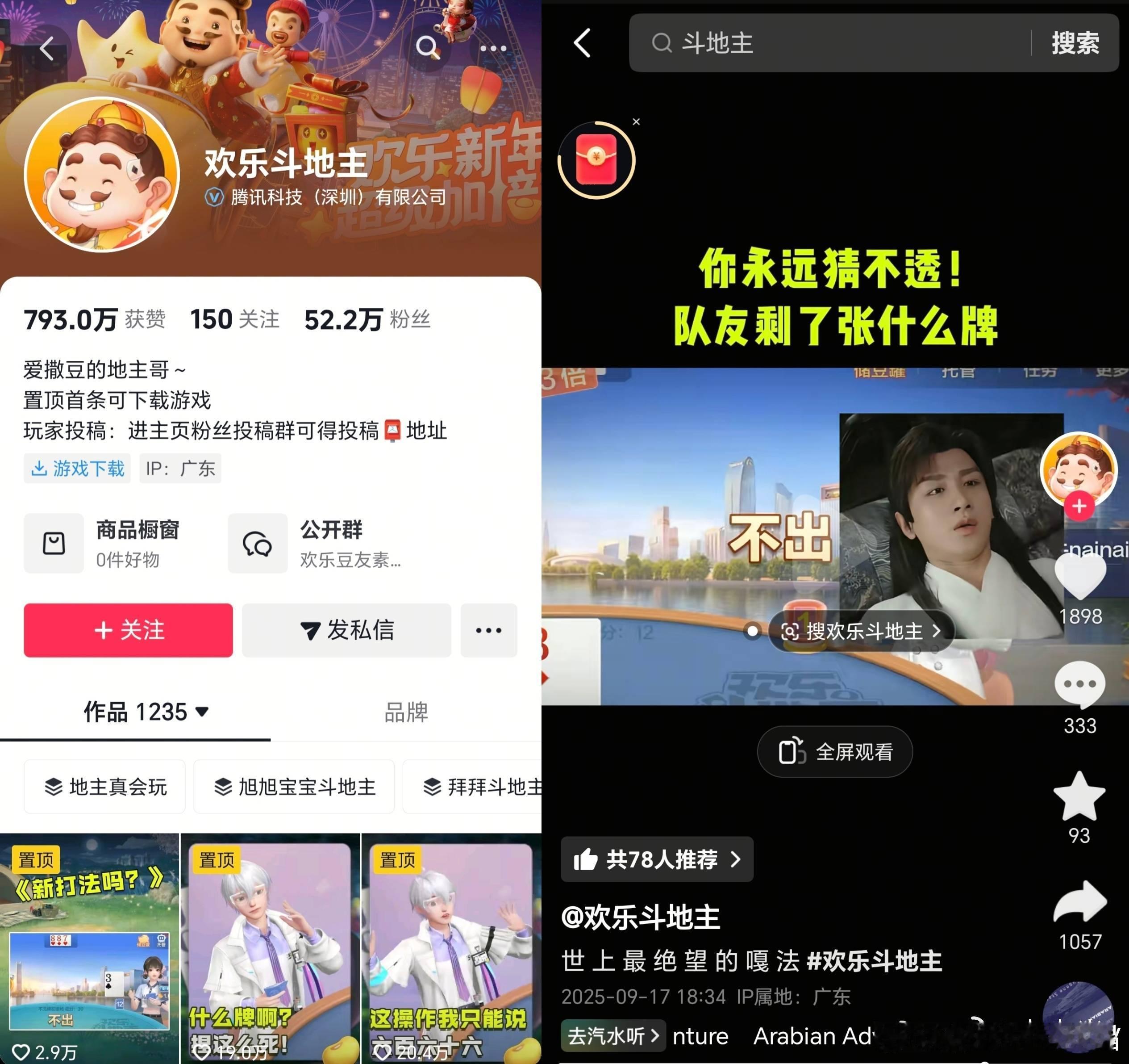 果果快去找欢乐斗地主取证。。。​​​