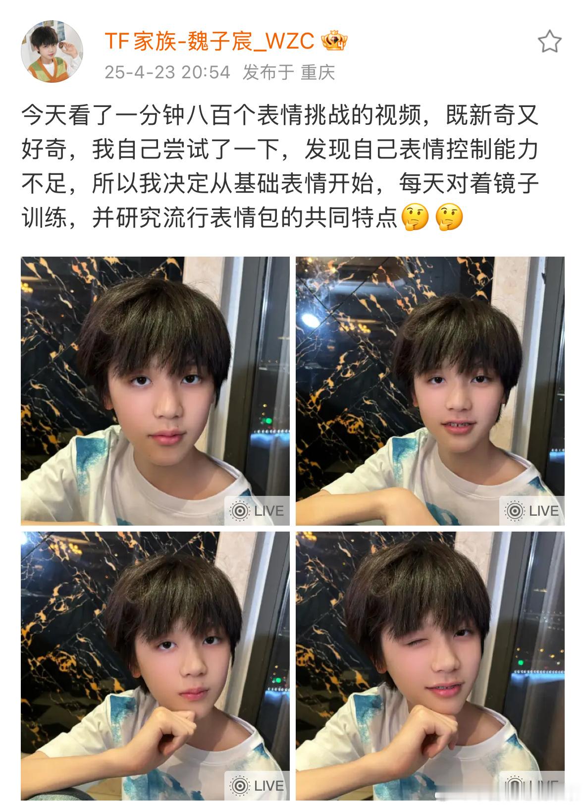 魏子宸出现​​​
