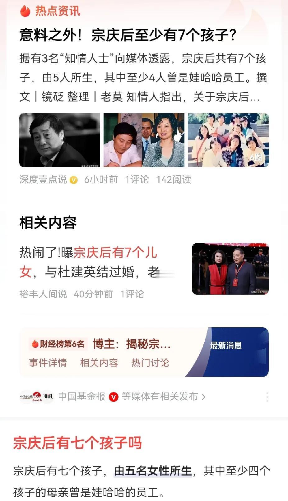 现阶段中国的富人正在拼命生孩子，穷人正在不生。最近宗庆后被爆出，可能有七个