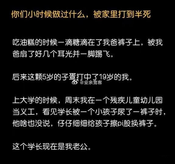 你们小时候做过什么，被家里打到半死