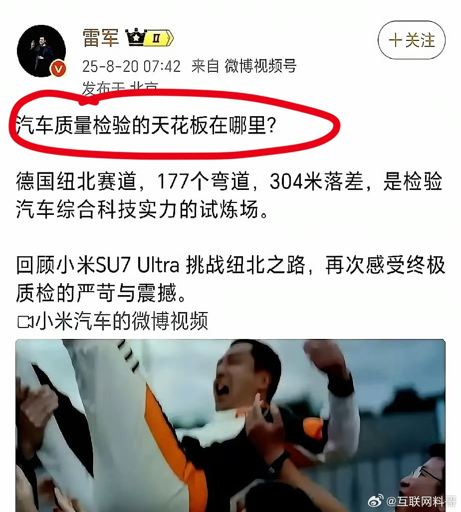 这就是雷总的底气啊！小米汽车经历过汽车质量检测的天花板！​​​