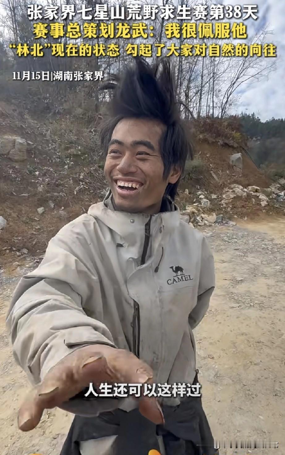 荒野求生的林北，活成了我们不敢活的样子你敢信？有人在张家界七星山荒野求生3