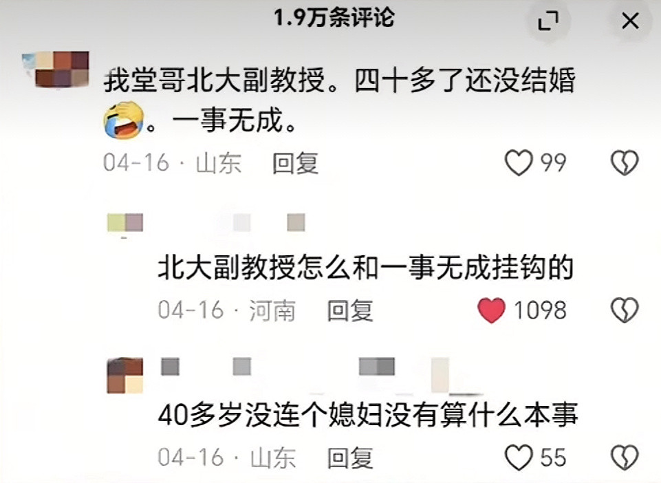 在某些人眼里哪怕你是北大副教授只要没结婚，就是一事无成