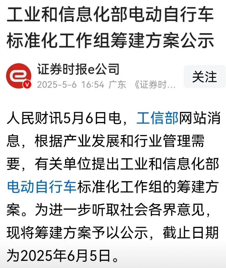 国家即将广泛征求电动自行车标准的意见了，有好建议的可得抓紧提出来。工信部网站发