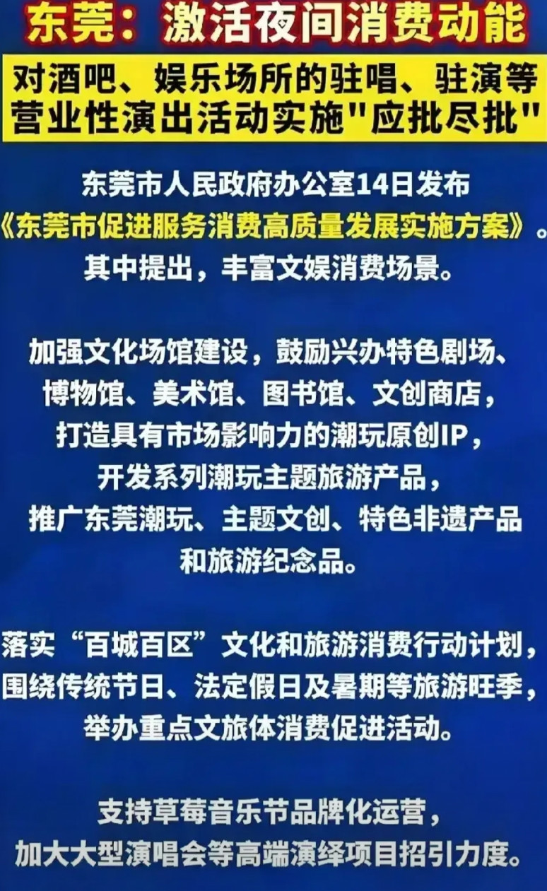 东莞放大招了，兜兜转转十年，终于还是憋不住，又捡起老本行，这才对嘛，服务行业和实