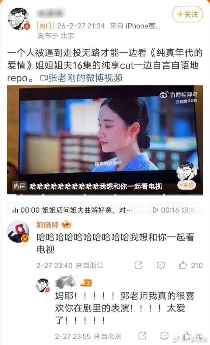 陈飞宇粉丝在《纯真年代的爱情》评论区维权，因为女二郭晓婷跟一个看纯享cut的网友