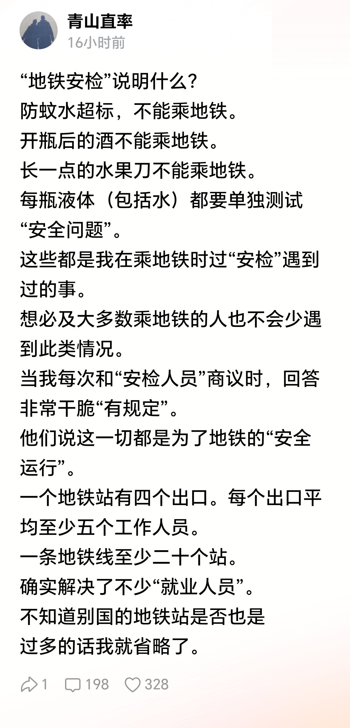 什么人才会怕安检？不喜欢安检可以自己开车去上班呀！