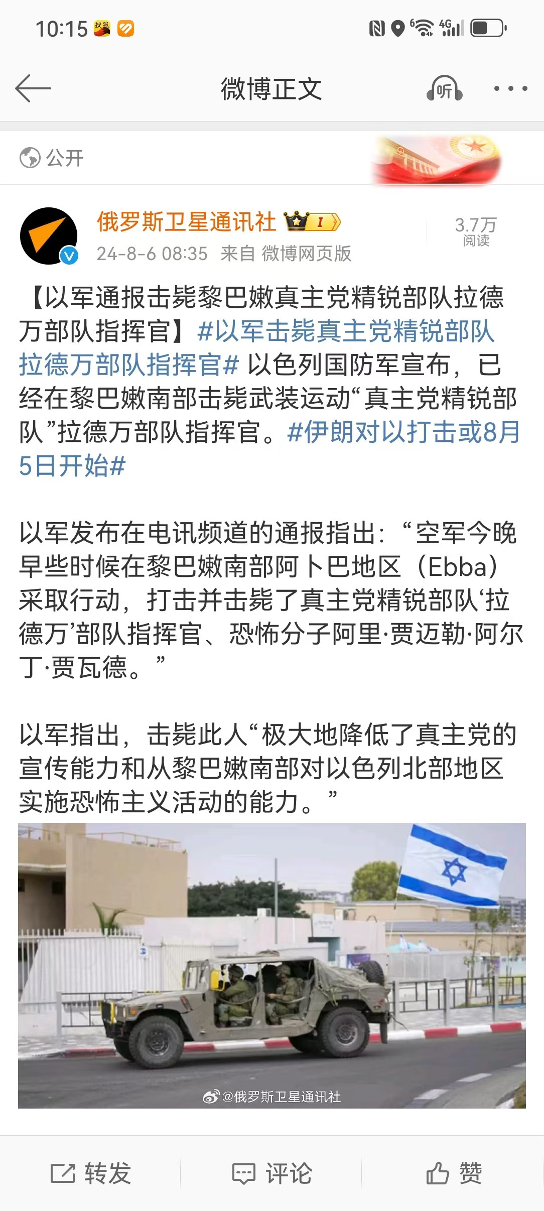 以军击毙真主党精锐部队拉德万部队指挥官【】昨天，伊朗议会议长卡利巴夫表示，伊朗将