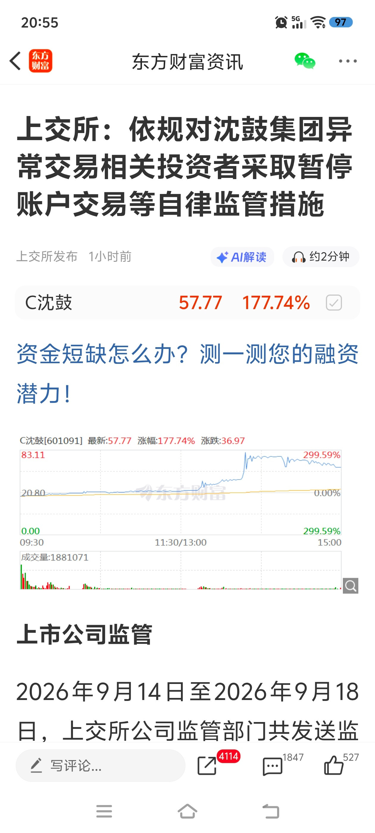 上交所对神股拔网线了​​​