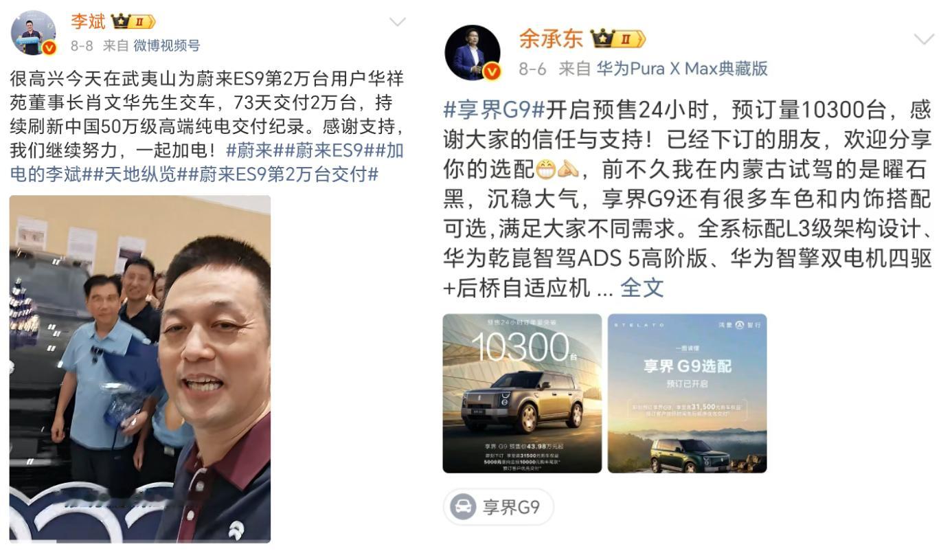 9系旗舰SUV，是当下新能源市场最割裂的赛道。余承东晒出享界G9订单...