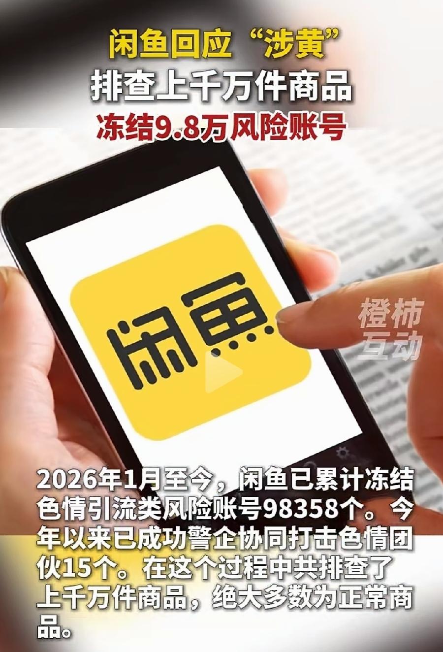 闲鱼涉黄，真的被曝光上热搜了，前两年经常在闲鱼上，卖家里闲置物品，当时就发现很