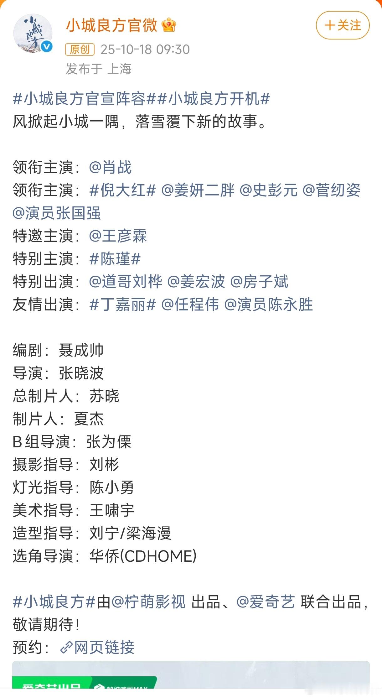 小城良方官宣阵容肖战新剧《小城良方》官宣开机了，导演张小波代表作有《胆小鬼》《三