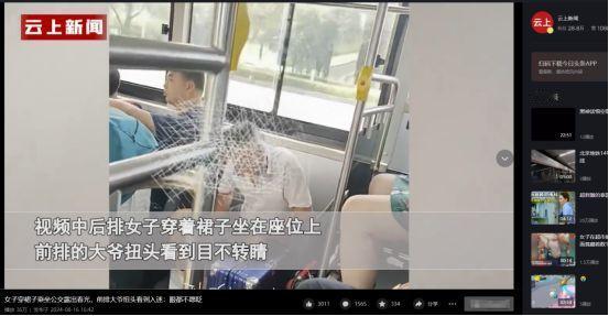 到底是谁的错？山西一辆公交车上，一位老大爷偶然看到后排女乘客裙底露出春光，他不仅