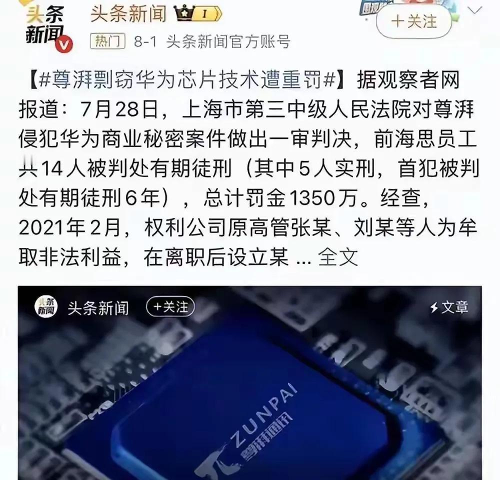 又一条大鱼揪出！华为技术总监移民美国，泄露关键技术，损失严重在科技竞争日益