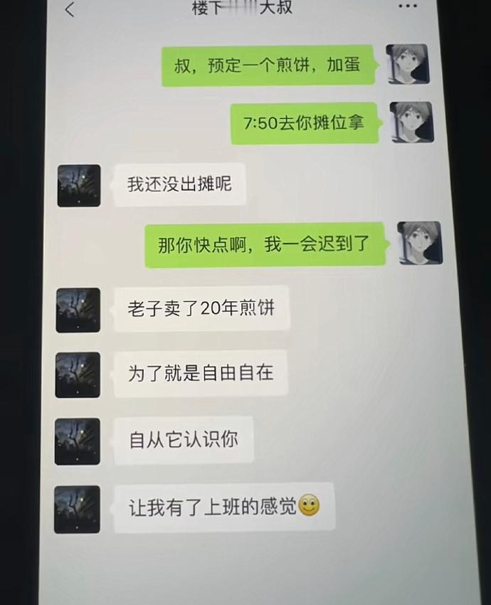 煎饼大叔的内心独白：自从认识了你，让我有了上班的感觉！