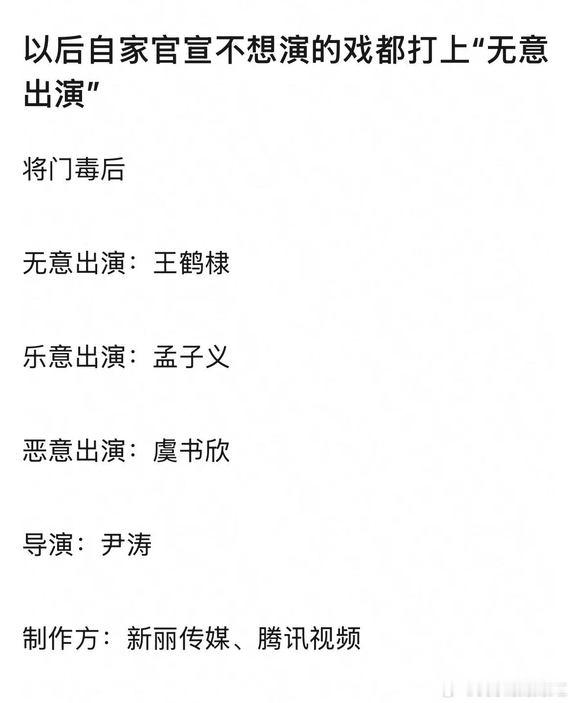 笑死我了这个主意好，无意出演：