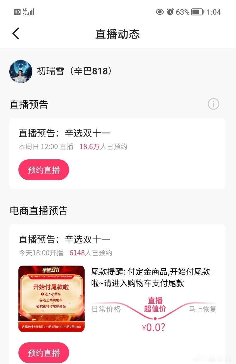 蛋蛋今天又提前一小时开播狙击师娘初瑞雪？​​​