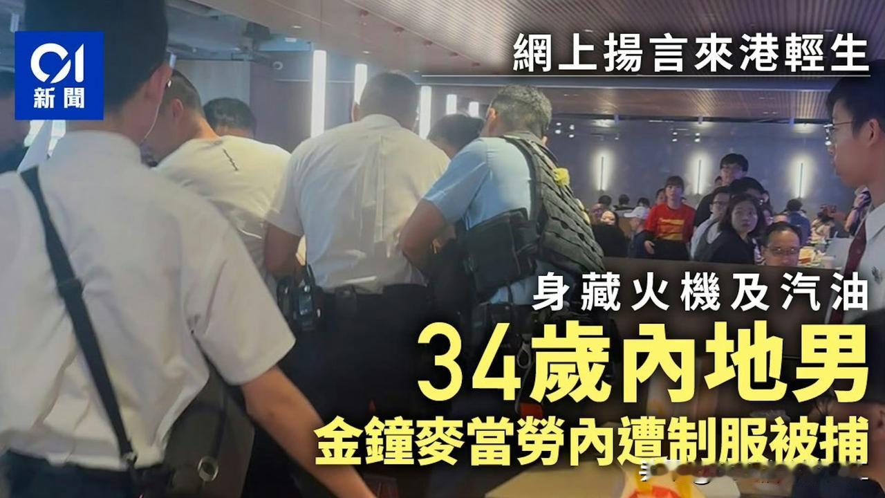 内地男子扬言到香港轻生被捕香港警方表示，发现一名男子在社交网站透露计划到香港