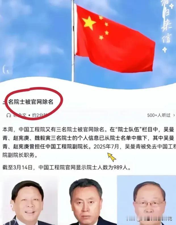 3月13号美国刚卖武器，15号咱们就除名三位院士，这时间点太硬了！一边是华盛顿那