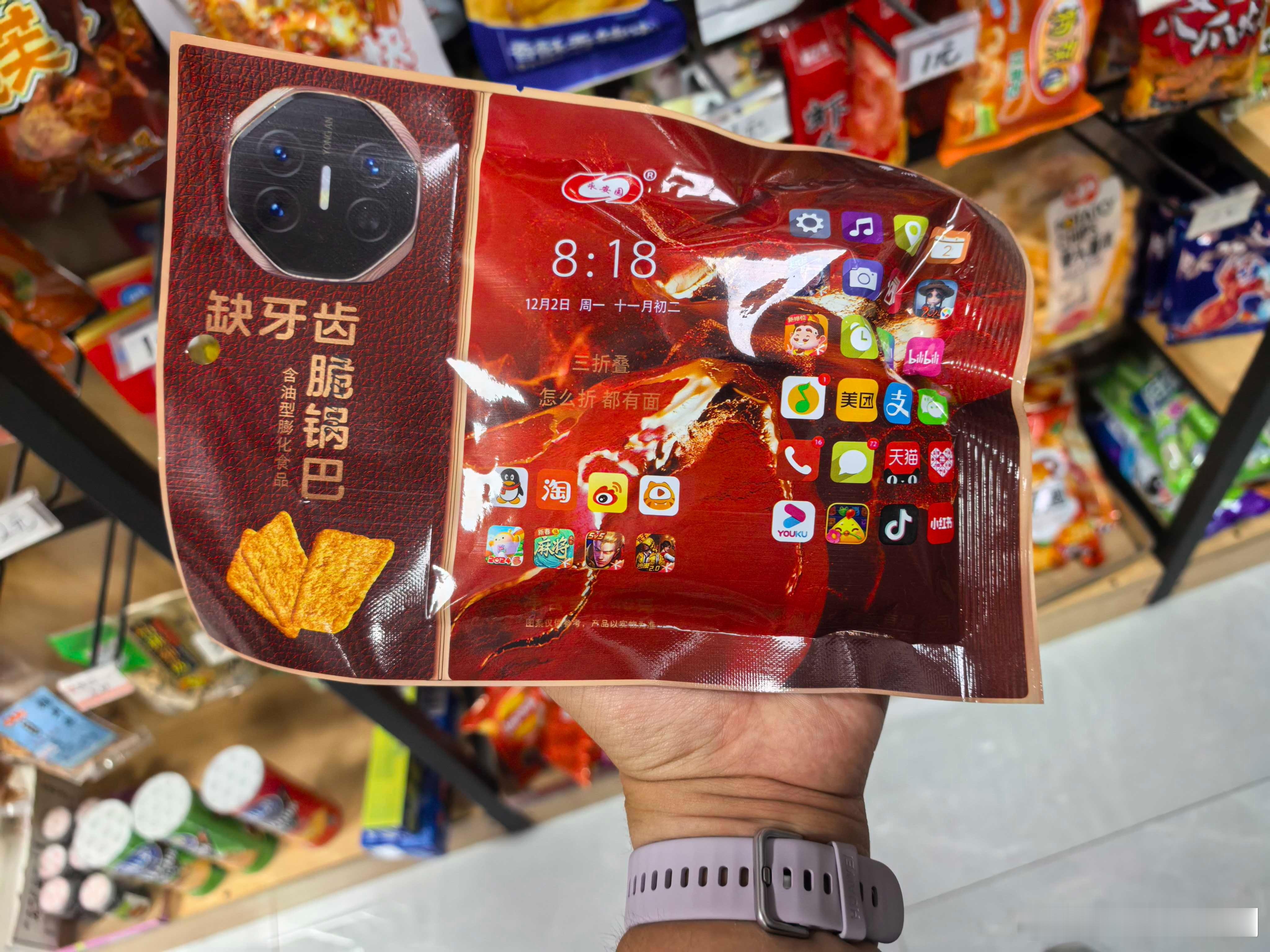 三折叠的风也是吹到了脆锅巴零食上…怎么吃，都好吃！怎么折，都有面～[大笑][哈哈