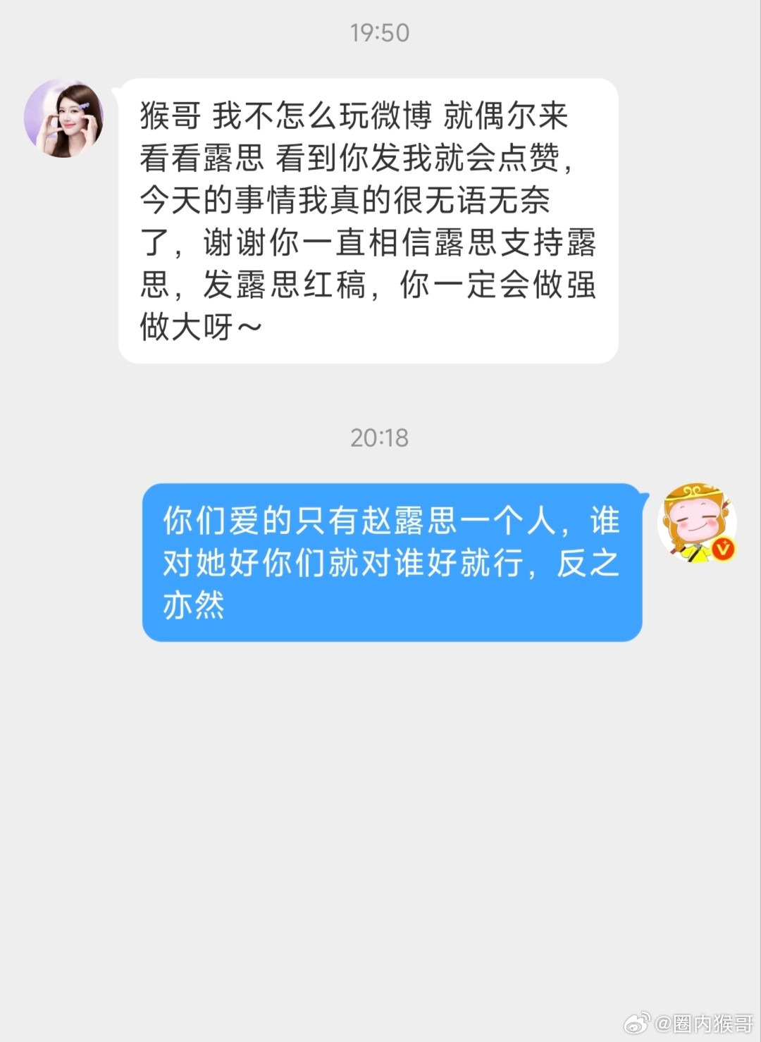 送给赵露思粉丝以及其他所有艺人粉丝的话: