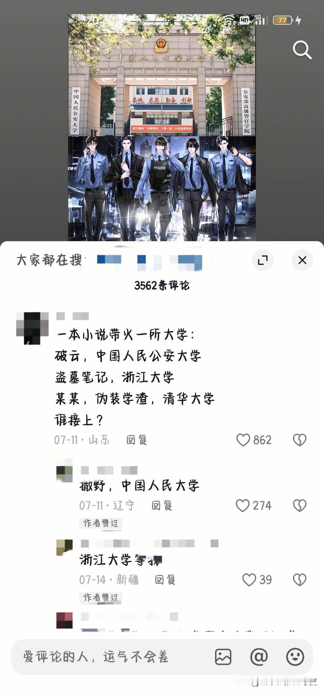 这些大学，人家要你带？[汗]