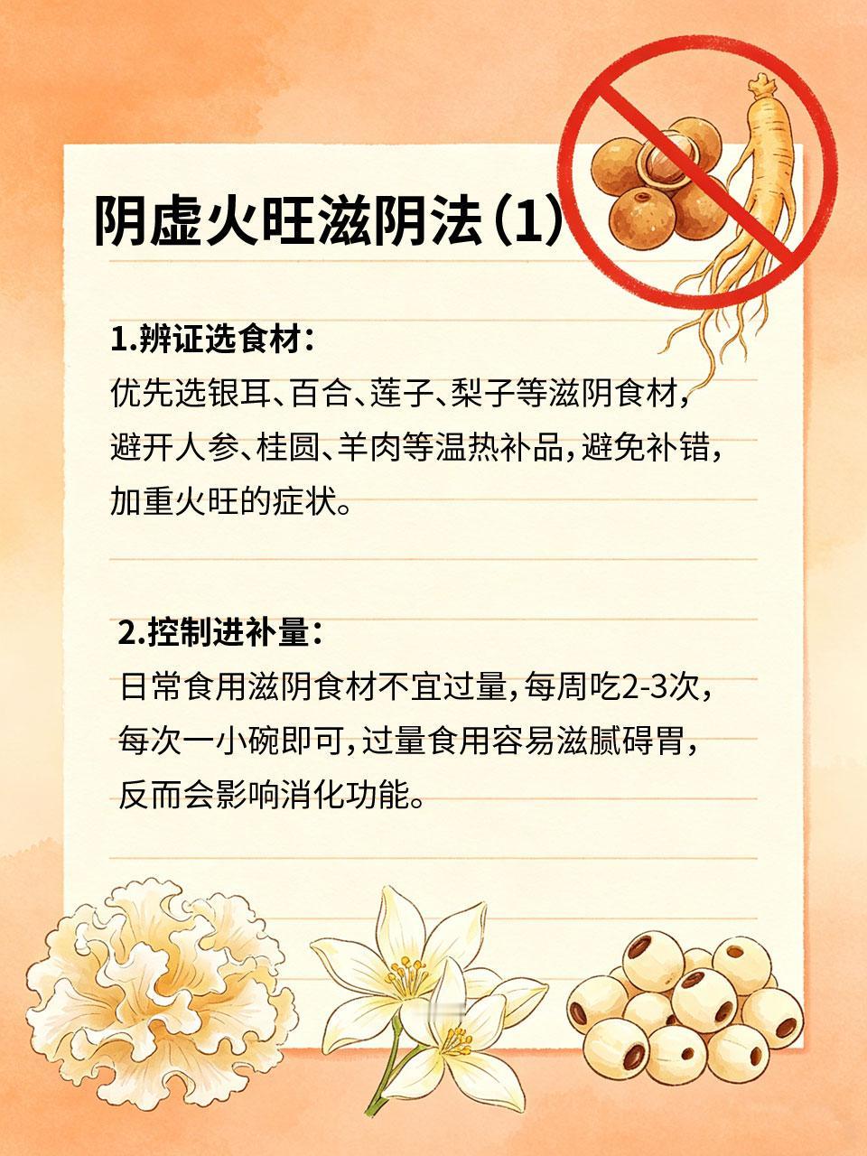 阴虚火旺别乱补！记住这4点，滋阴不上火阴虚火旺多由熬夜、饮食辛辣、过度劳累导致