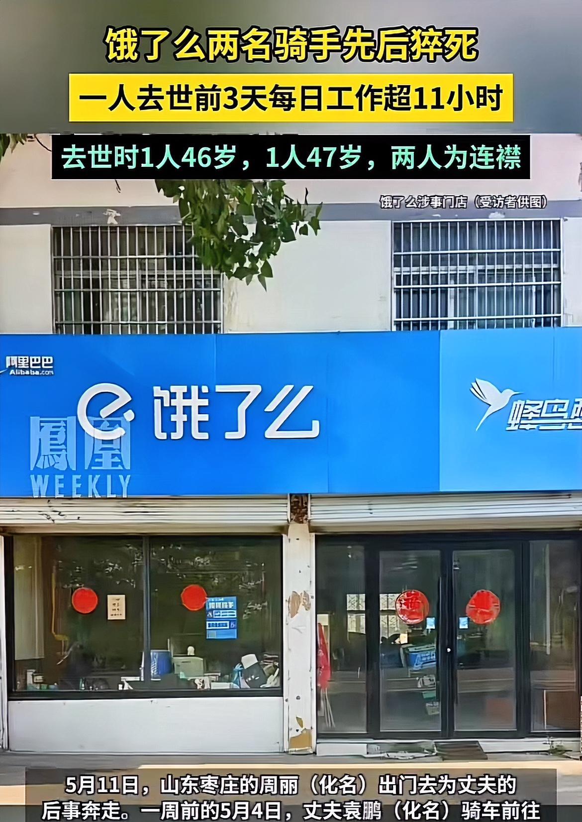 真是祸不单行！山东一对亲姐妹，两人老公都是饿了么的骑手，半个月内接连在上班路上猝