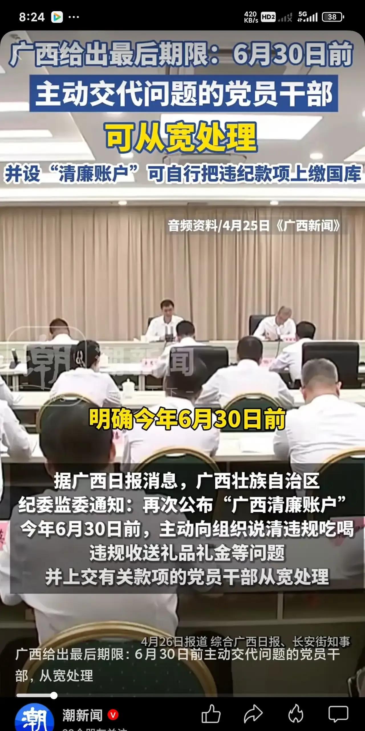 广西这次太狠了！广西纪委出心理战大招，6月30日前所有不清不白，贪污的钱全部主动
