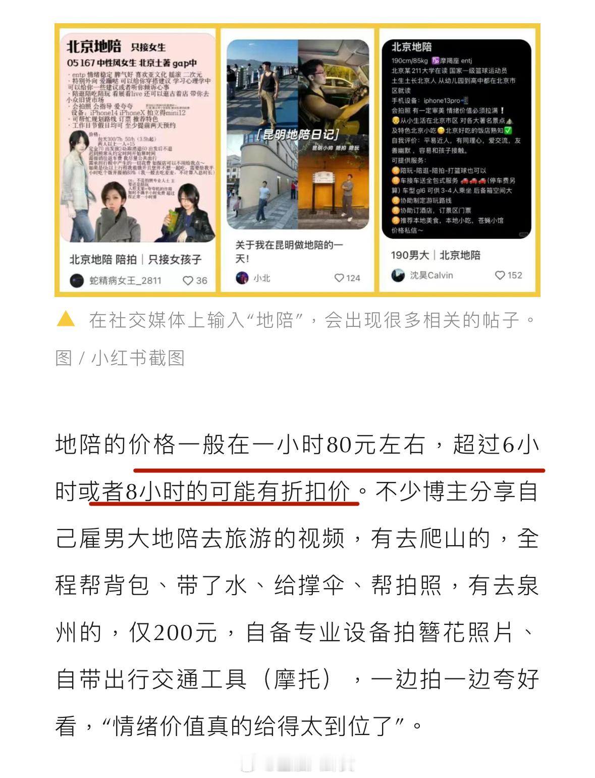 年轻人开始流行各种自带了连旅游搭子都自带了！比如：花670元找“男大”陪游一天[