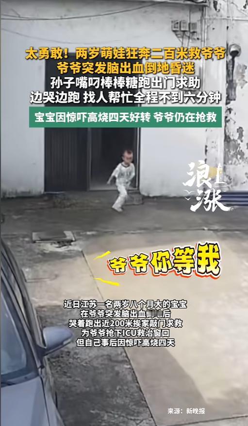 “小男子汉！”近日，江苏，两岁萌娃陪爷爷散步，爷爷回屋后却突发中风晕倒在地上。萌