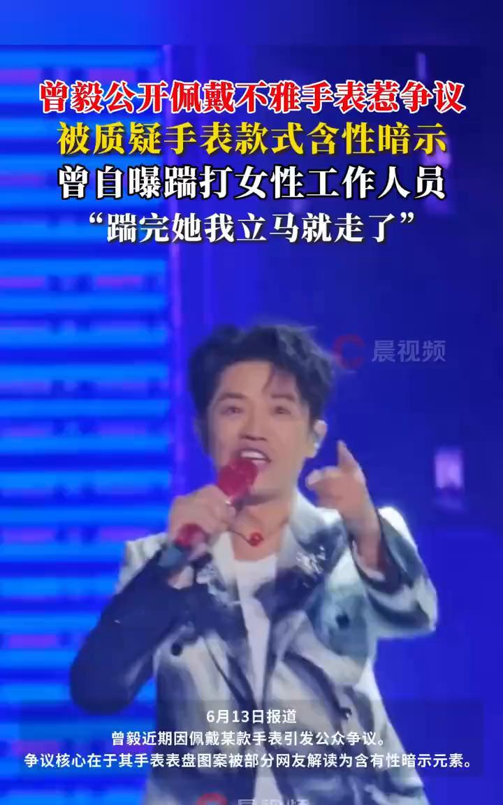 曾自曝踹打女性工作人员，