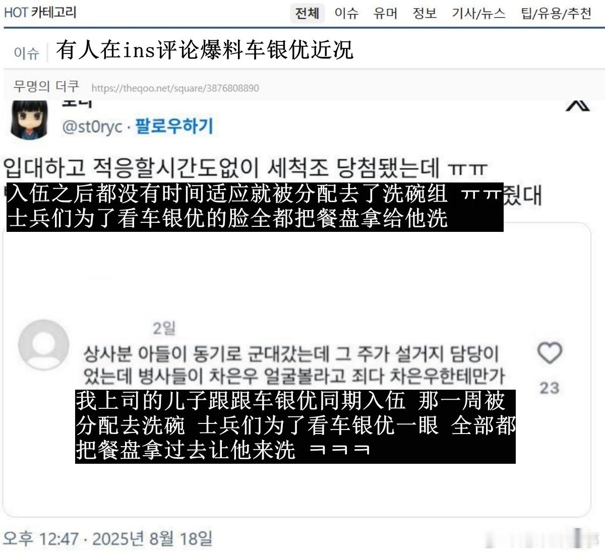 🔥韩网热帖评论翻译🔥车银优近况爆料cr.theqoo​​​