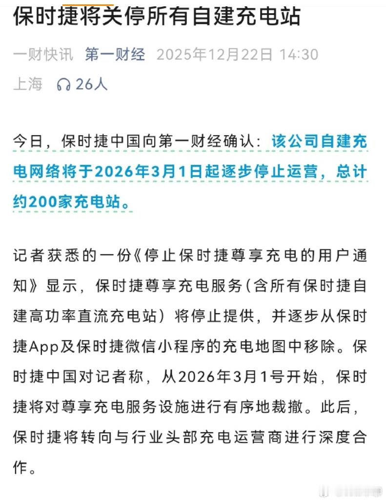 保时捷的专属充电站要撤销了。从明年开始，200个保时捷专充站逐步撤销。一个高功率