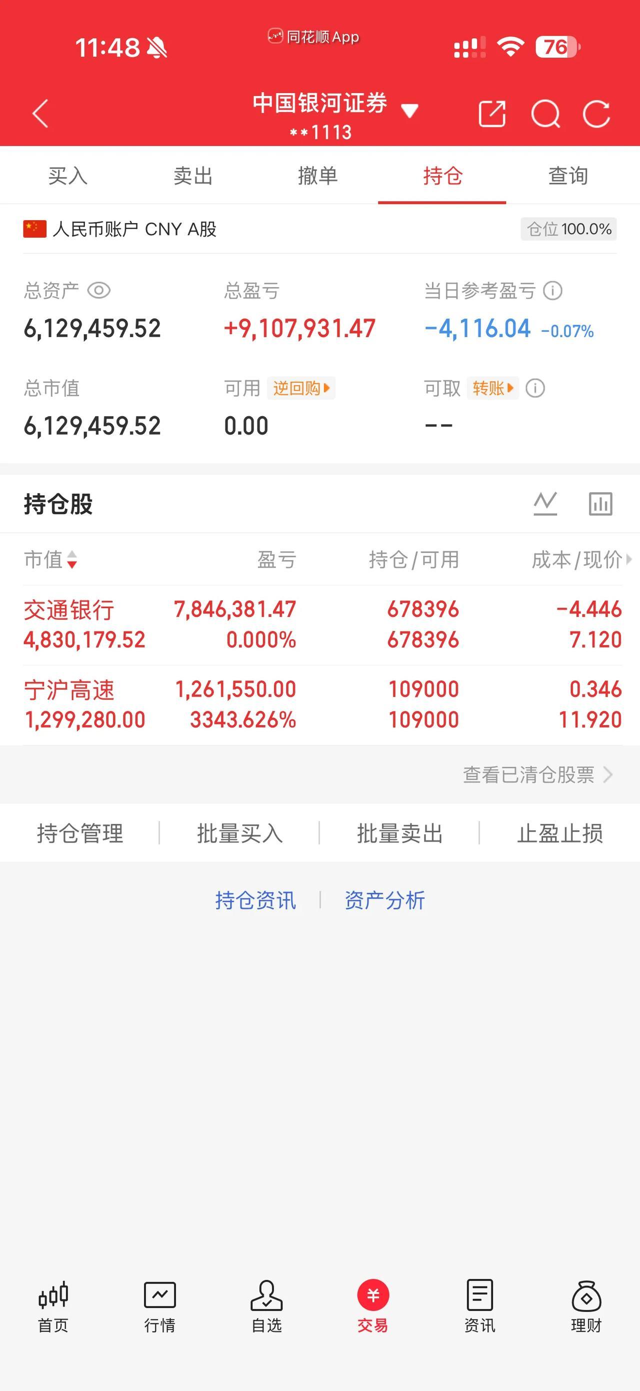 股市中确实有高人。看到这个账户，100多万就两只股票，而且是最被散户看不起的两