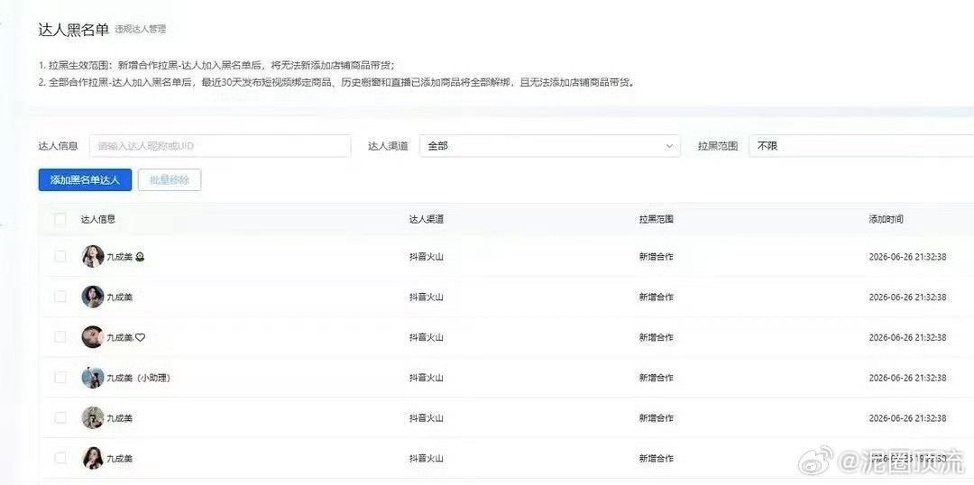 这位私德有问题的网红九成美被限制大快人心恭喜九成美被追加达人黑名单，希望🫘能加