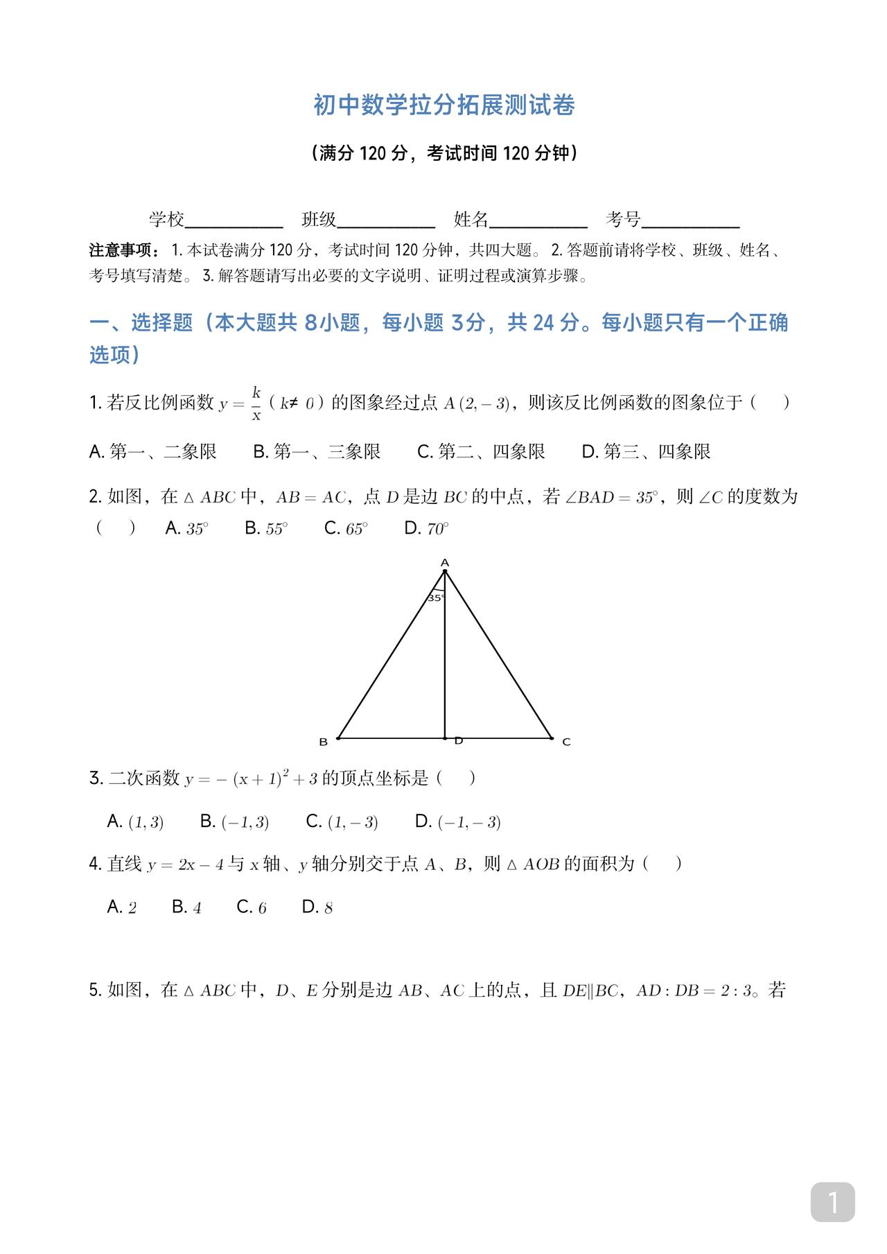 初中数学拉分拓展卷适用初中首轮复习用于增加思维严谨严密度