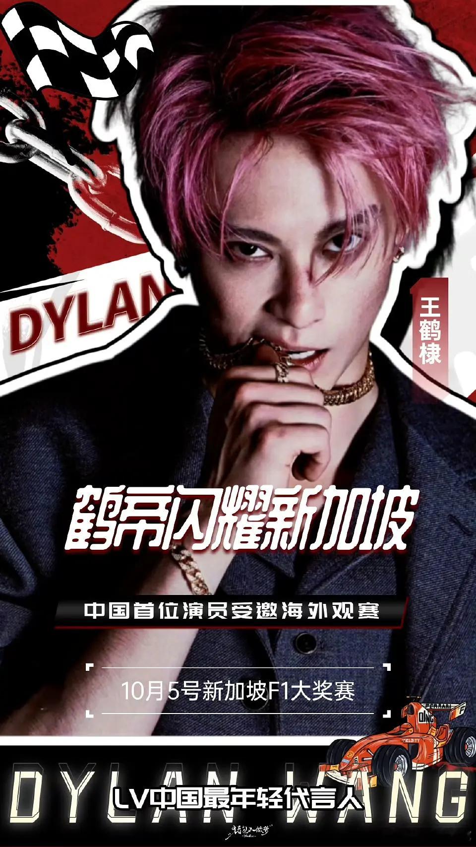 哇王鹤棣作为LV代言人受邀参加新加坡F1观赛！影响力真upup了​​​