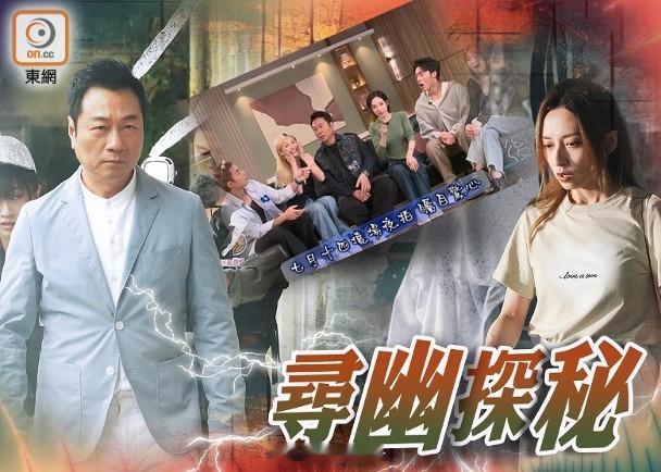 【On.cc】黎耀祥領軍殺入靈異地點　龔嘉欣爆丁子朗拜姻緣石由視帝視后黎耀祥和龔