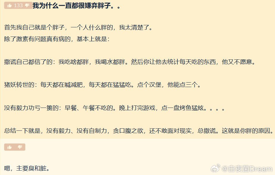 减肥太难了
